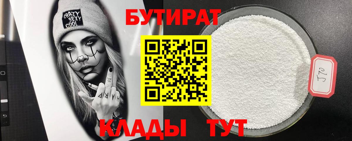 Кызыл  БУТИРАТ оксибутират  БУТИРАТ  Вход с VPN 