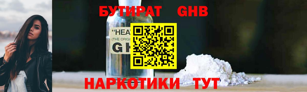 Бутират жидкий экстази Кызыл