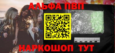 альфа пвп Заволжье