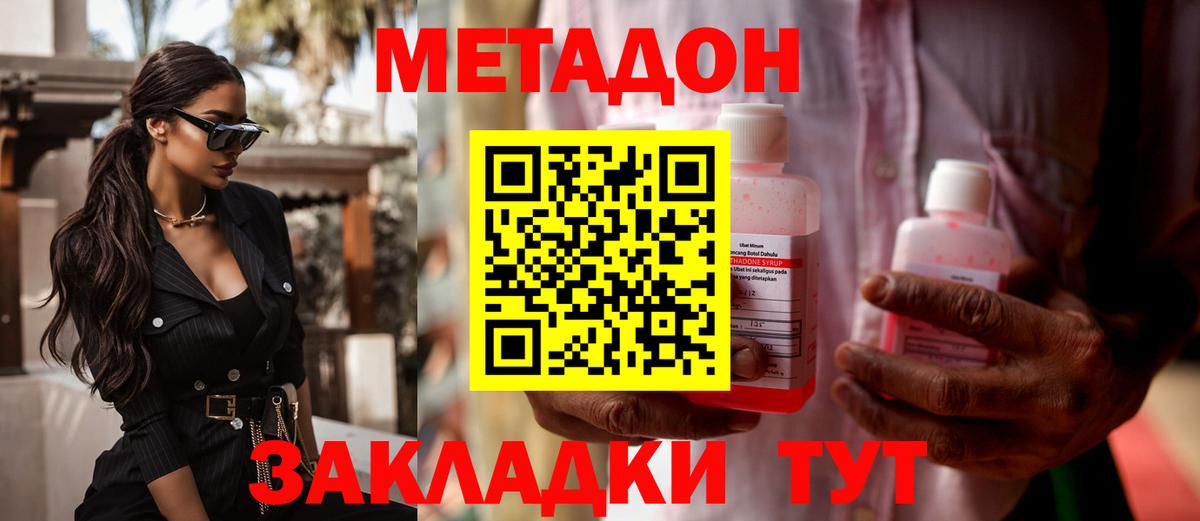 Метадон кристалл  Вход с VPN  Кызыл  Метадон мёд 